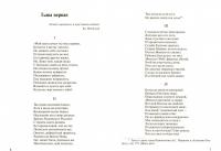 Евгений Онегин. Повести Белкина. Капитанская дочка — Александр Сергеевич Пушкин #1