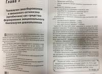 Гармония без условий. Эмоциональное благополучие ребенка — Марина Юрьевна Стожарова, Елена Александровна Мыскина, Марина Фаридовна Спиченкова #5