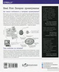 Head First. Патерни проєктування — Эрик Фримен, Элизабет Робсон, Берт Бейтс, Кэти Сиерра #2