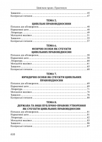 Цивільне право. Практикум — Р. Майданик #7