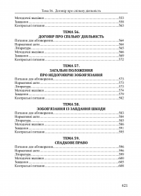 Цивільне право. Практикум — Р. Майданик #18