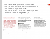 Построение бизнес-моделей. Настольная книга стратега и новатора — Александр Остервальдер, Ив Пинье #29