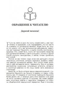 Протокол Хашимото. Когда иммунитет работает против нас — Изабелла Венц #12