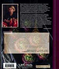 ПРО овощи! Большая книга про овощи и не только — Анастасия Викторовна Понедельник #2