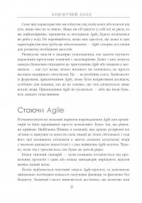Блискучий Agile. Практичний посібник для проєкт-менеджерів із використання Agile, Scrum, Kanban — Роб Коул, Эдвард Скотчер #21