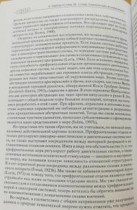 Клинические исследования нейропсихоанализе. Введение в глубинную нейропсихологию — Карен Каплан-Солмз, Марк Солмз #6