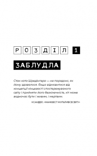 Темна матерія. Зараження — Тери Терри #7