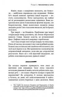 Хороші звички, погані звички. Наука позитивних змін — Венди Вуд #16