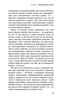 Хороші звички, погані звички. Наука позитивних змін — Венди Вуд #20