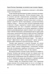 Коронавирус. Как меняется наше сознание и будущее — Георгий Почепцов #13