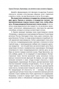 Коронавирус. Как меняется наше сознание и будущее — Георгий Почепцов #15