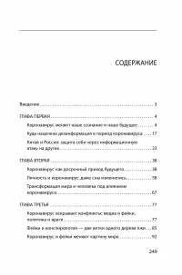 Коронавирус. Как меняется наше сознание и будущее — Георгий Почепцов #16