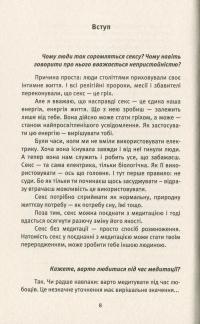 Сексуальні питання. Від сексу до надсвідомості — Ошо (Бхагван Шри Раджниш) #8