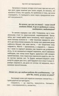 Сексуальні питання. Від сексу до надсвідомості — Ошо (Бхагван Шри Раджниш) #10