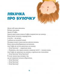 Ляказочки — Ирэн Роздобудько #4