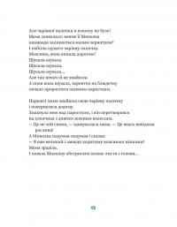 Ляказочки — Ирэн Роздобудько #6