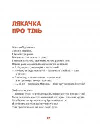 Ляказочки — Ирэн Роздобудько #11