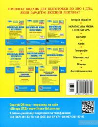 Українська мова і література. Повний курс підготовки + лайфхаки. ЗНО 2021 — Александр Заболотный, Виктор Заболотный #2