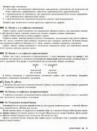 Українська мова і література. Повний курс підготовки + лайфхаки. ЗНО 2021 — Александр Заболотный, Виктор Заболотный #10