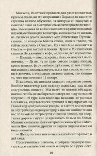 Девочки на войне. Путешествие Долбоклюя — Евгения Духопельникова #12