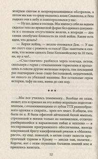 Девочки на войне. Путешествие Долбоклюя — Евгения Духопельникова #14