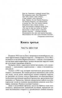 Тихий Дон (комплект из 2-х книг) — Михаил Александрович Шолохов #2