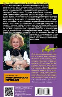 Жираф - гроза пингвинов — Дарья Аркадьевна Донцова #2