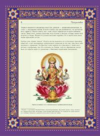 Классическая камасутра. Полный текст легендарного трактата о любви — Ватсьяяна Малланага #8
