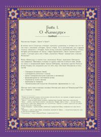Классическая камасутра. Полный текст легендарного трактата о любви — Ватсьяяна Малланага #14