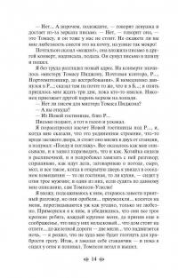 Настоящий английский детектив. Собрание лучших историй — Гилберт Кит Честертон, Артур Конан Дойл, Чарльз Диккенс #10