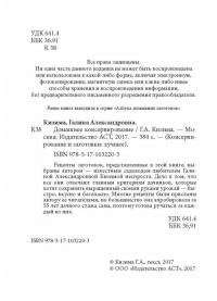 Домашнее консервирование — Галина Александровна Кизима #2