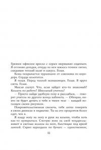 Какая чушь. Как 12 книг по психологии сначала разрушили мою жизнь, а потом собрали ее заново — Марианна Пауэр #7