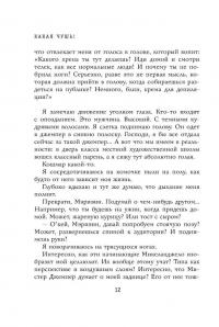 Какая чушь. Как 12 книг по психологии сначала разрушили мою жизнь, а потом собрали ее заново — Марианна Пауэр #8