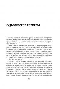 Какая чушь. Как 12 книг по психологии сначала разрушили мою жизнь, а потом собрали ее заново — Марианна Пауэр #11