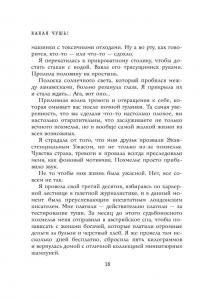 Какая чушь. Как 12 книг по психологии сначала разрушили мою жизнь, а потом собрали ее заново — Марианна Пауэр #12