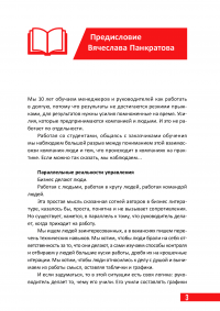 Управляй как лучшие. 42 кейса успешного руководства от мировых лидеров — Антон Савочка #7