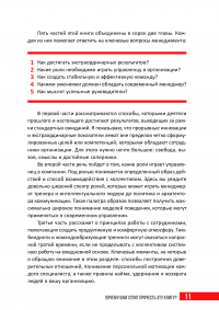 Управляй как лучшие. 42 кейса успешного руководства от мировых лидеров — Антон Савочка #15