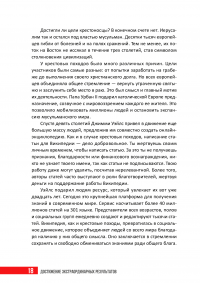 Управляй как лучшие. 42 кейса успешного руководства от мировых лидеров — Антон Савочка #22