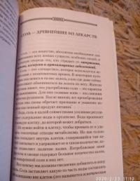 Желудочно-кишечный тракт. Функции, болезни и оздоровление — Надежда Алексеевна Семенова #6