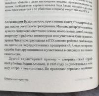 История смерти. Как мы боремся и принимаем — Сергей Мохов #4