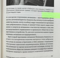 История смерти. Как мы боремся и принимаем — Сергей Мохов #6