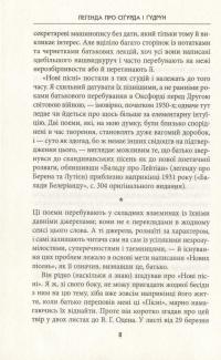 Легенда про Сіґурда і Ґудрун — Джон Р. Р. Толкин #9