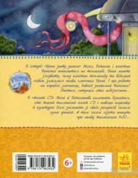 Улюблена книга дитинства. Неймовірні детективи. Частина 2 — Всеволод Нестайко #2