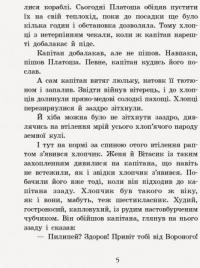 Улюблена книга дитинства. Неймовірні детективи. Частина 2 — Всеволод Нестайко #4