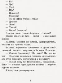 Улюблена книга дитинства. Неймовірні детективи. Частина 2 — Всеволод Нестайко #7