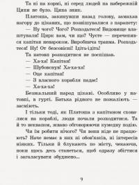 Улюблена книга дитинства. Неймовірні детективи. Частина 2 — Всеволод Нестайко #8