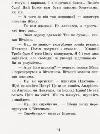 Улюблена книга дитинства. Неймовірні детективи. Частина 2 — Всеволод Нестайко #10