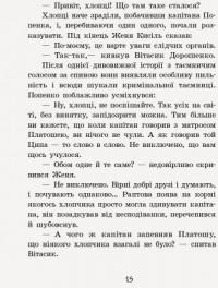 Улюблена книга дитинства. Неймовірні детективи. Частина 2 — Всеволод Нестайко #12