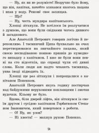 Улюблена книга дитинства. Неймовірні детективи. Частина 2 — Всеволод Нестайко #13