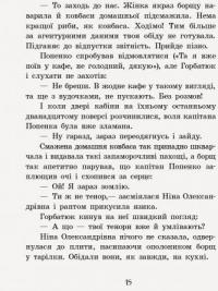 Улюблена книга дитинства. Неймовірні детективи. Частина 2 — Всеволод Нестайко #14